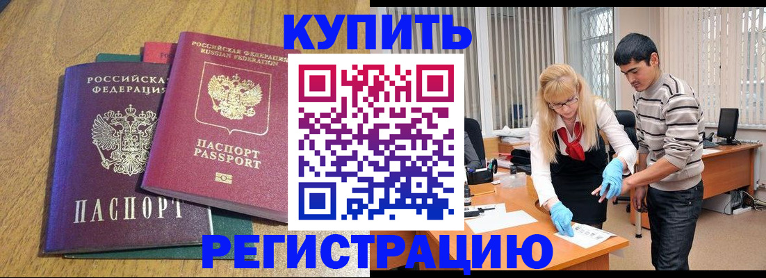 прописка для работы в Саяногорске